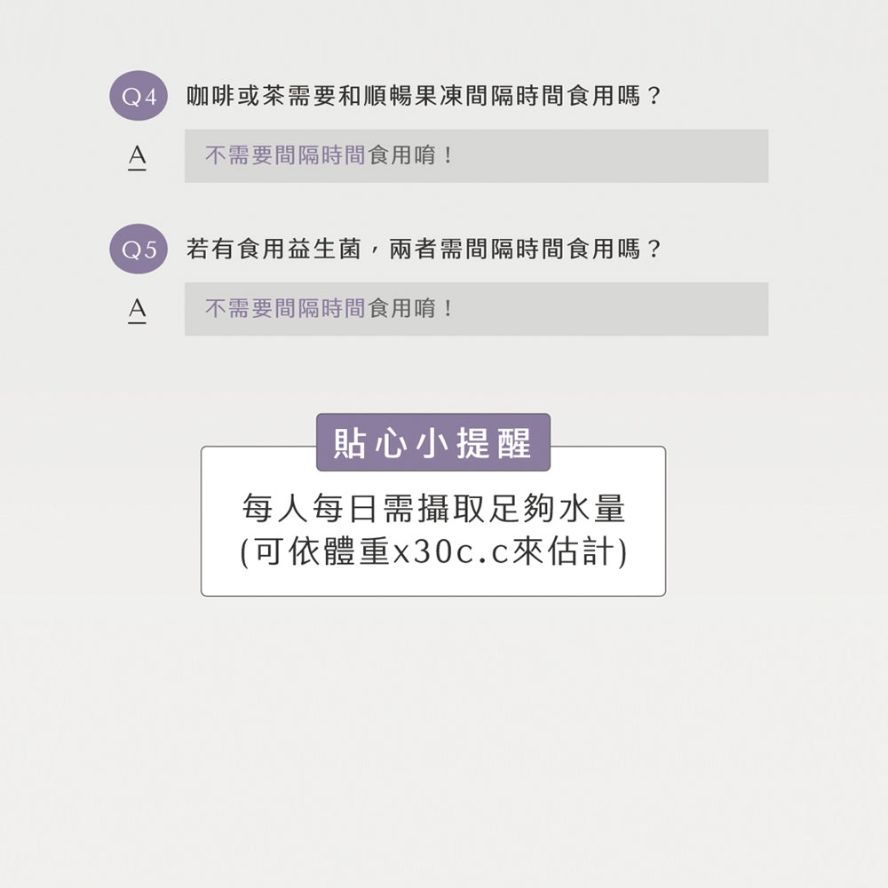 【Ruijia露奇亞】順暢果凍 20gx10條/盒 幫助消化 調節生理機能 促進新陳代謝
