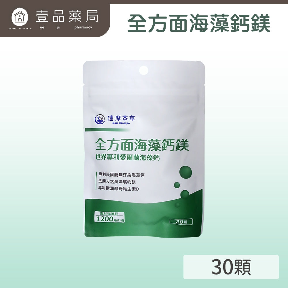 【達摩本草】全方面海藻鈣鎂30顆/包 提升鈣質吸收