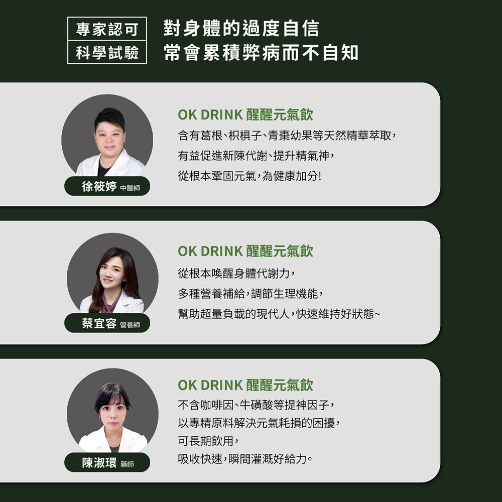 【日日生醫】OK DRINK醒醒元氣飲 元氣 夜貓補給 應酬必備 8瓶/10包