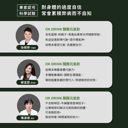 【日日生醫】OK DRINK醒醒元氣飲 元氣 夜貓補給 應酬必備 8瓶/10包
