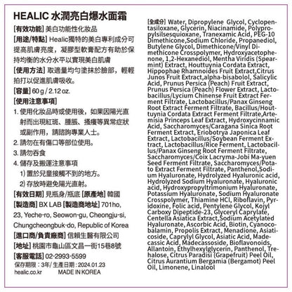 【HEALIC皙麗可】水潤亮白爆水面霜 60g/盒 舒緩鎮靜 積雪草 敏感肌適用 成海恩代言 韓國製 保濕霜