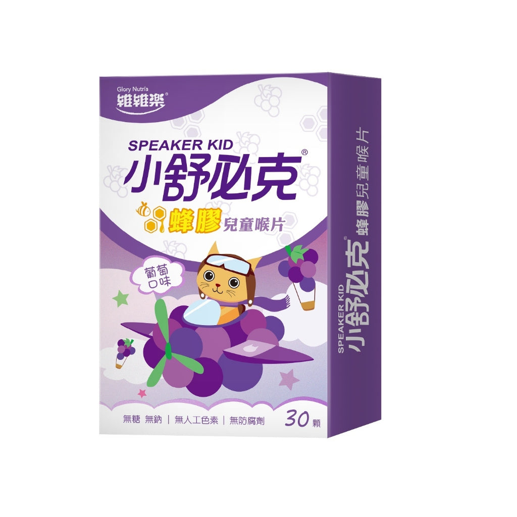 【維維樂】舒必克喉片系列 超涼喉片 冰涼喉片 兒童喉片 紫錐花喉片 舒必克口含 喉糖 舒必克喉糖 蜂膠喉片