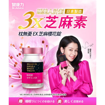 【健康力】枕無憂EX芝麻櫻花錠 30錠/盒 養顏美容 幫助入睡 芝麻素 GABA 徐若瑄代言 健康力枕無憂