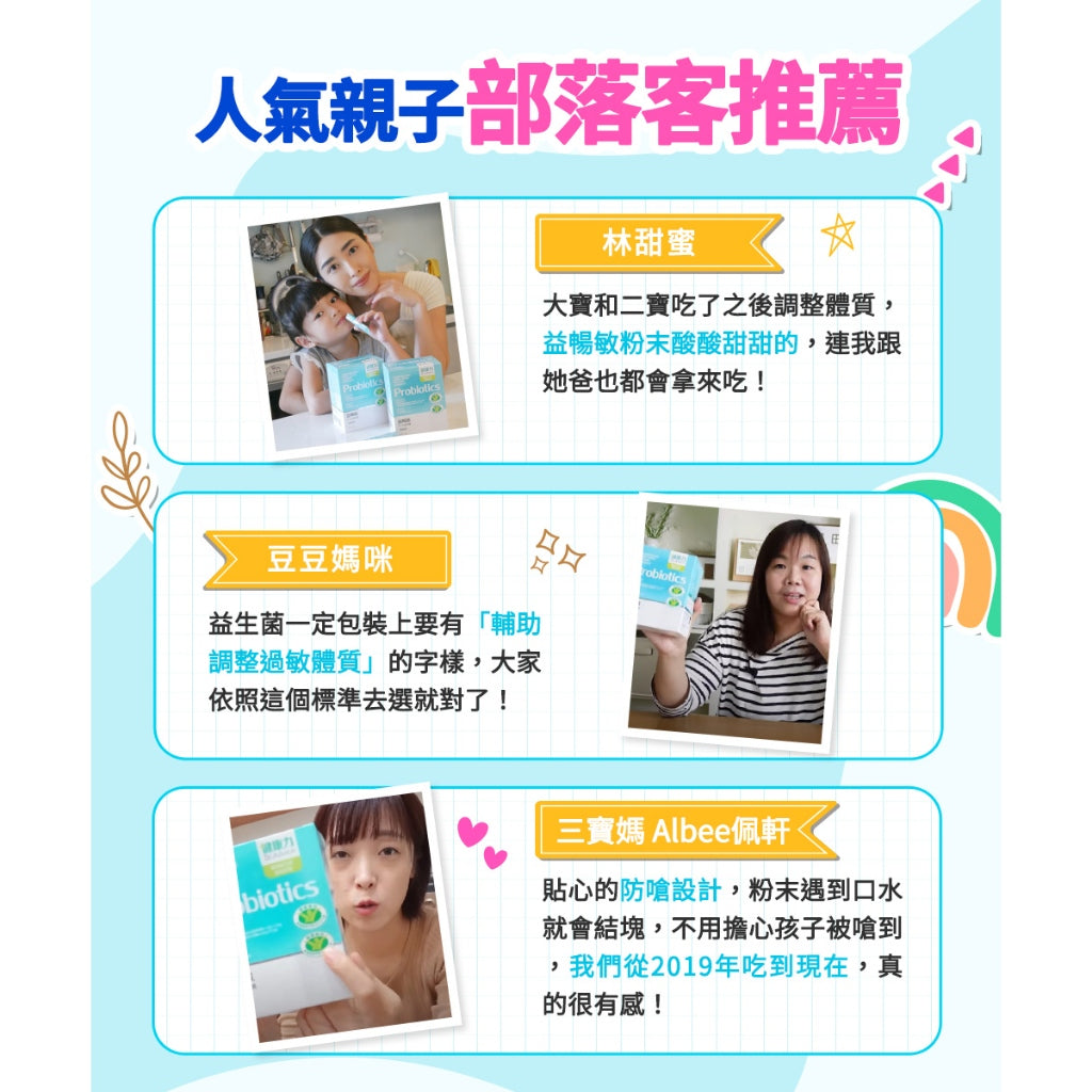 【健康力】益暢敏益生菌 30包/盒 冷藏宅配 健康力益生菌 益暢敏益生菌 徐若瑄代言 健康食品 Dr.Hsu