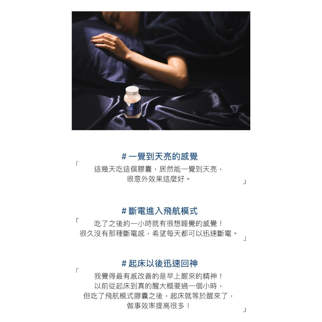 【好好生醫】飛航模式膠囊 60顆/盒 幫助入睡 理科太太 番紅花 助眠 好眠維生素 好好生醫飛航膠囊