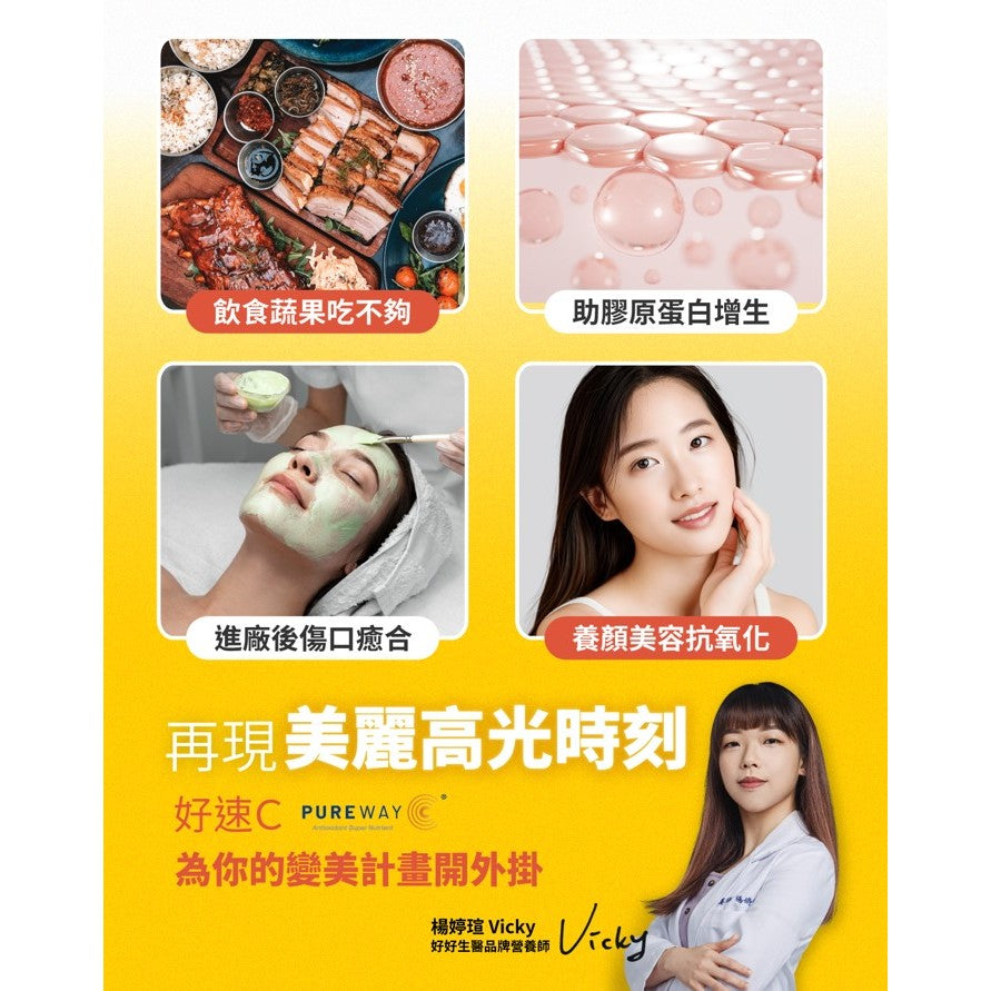 【好好生醫】好速C 30顆/盒 快速吸收 維他命C 理科太太 養顏美容 好好生醫好速C 維生素C
