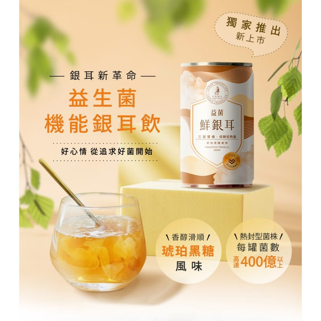 【光茵樂活】益菌鮮銀耳禮盒 280gx6罐/盒 天然養生 有機銀耳 長輩送禮 過年禮盒 益菌鮮銀耳 銀耳飲