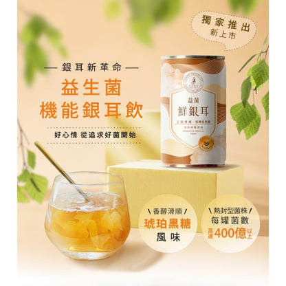 【光茵樂活】益菌鮮銀耳禮盒 280gx6罐/盒 天然養生 有機銀耳 長輩送禮 過年禮盒 益菌鮮銀耳 銀耳飲
