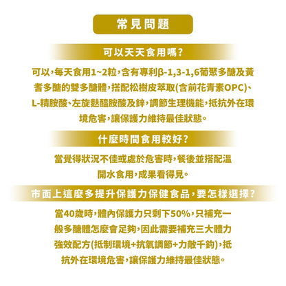 【好葉】葡聚多醣 複方膠囊 30包/盒 1包2粒 調節生理機能 提升保護力 精胺酸 左旋麩醯胺酸 葡聚多糖