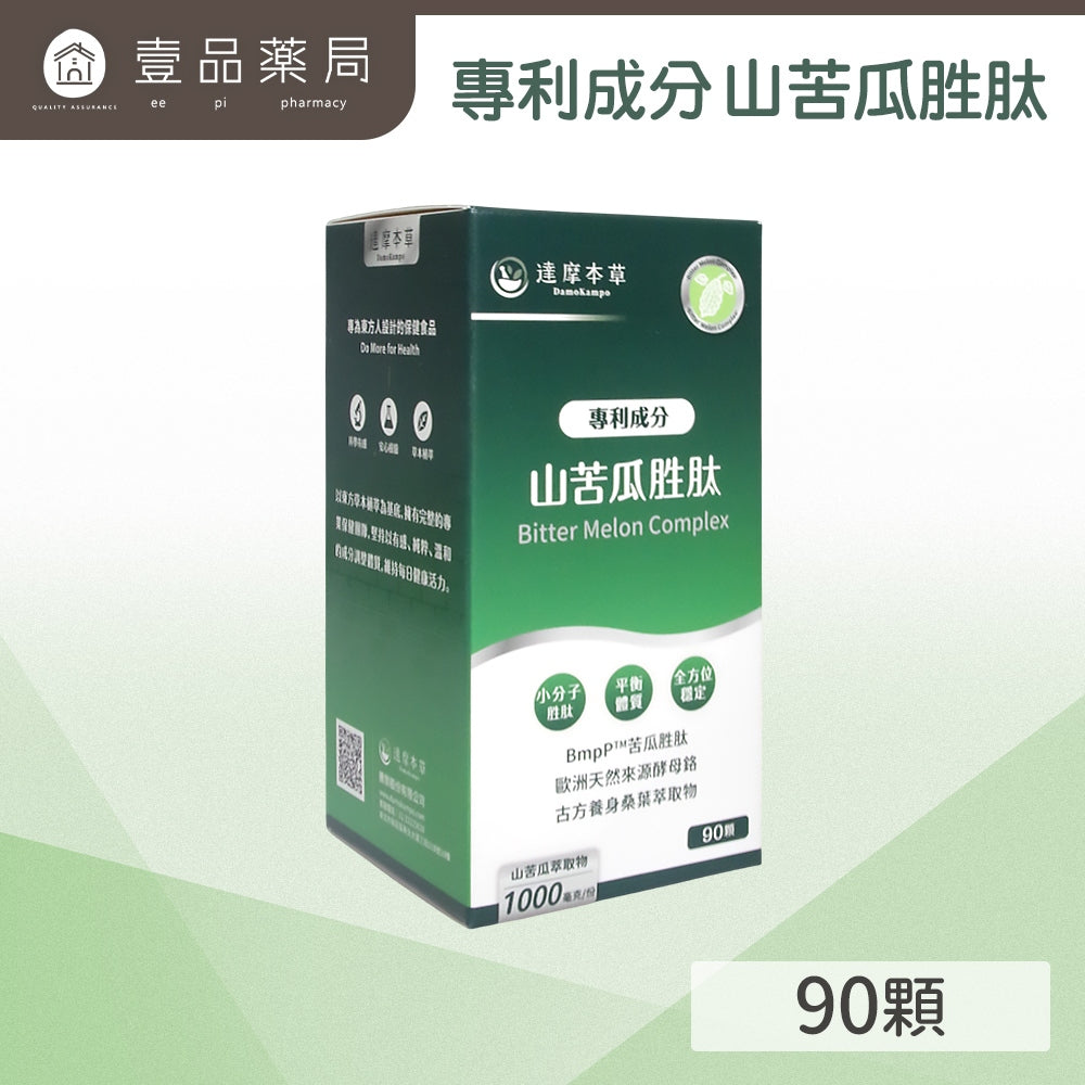 【達摩本草】美國專利山苦瓜胜肽 (90顆/盒) 調節生理機能
