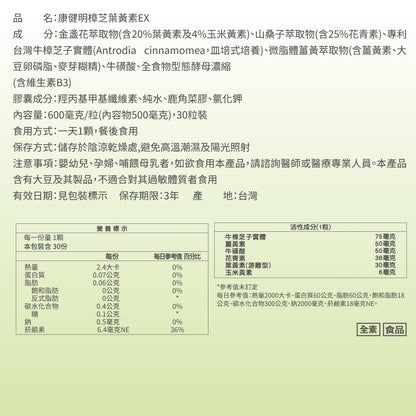 【健定師】康健明-樟芝葉黃素EX 30粒/盒 游離型葉黃素 明亮清晰