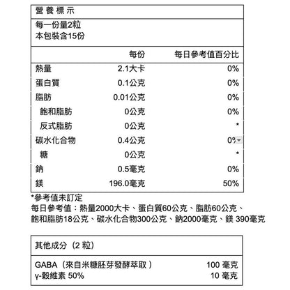 【好好生醫】好晚鎂 30顆/盒 全素可食 海洋鎂 好眠元素 幫助睡眠 理科太太 GABA 穀維素 天然萃取