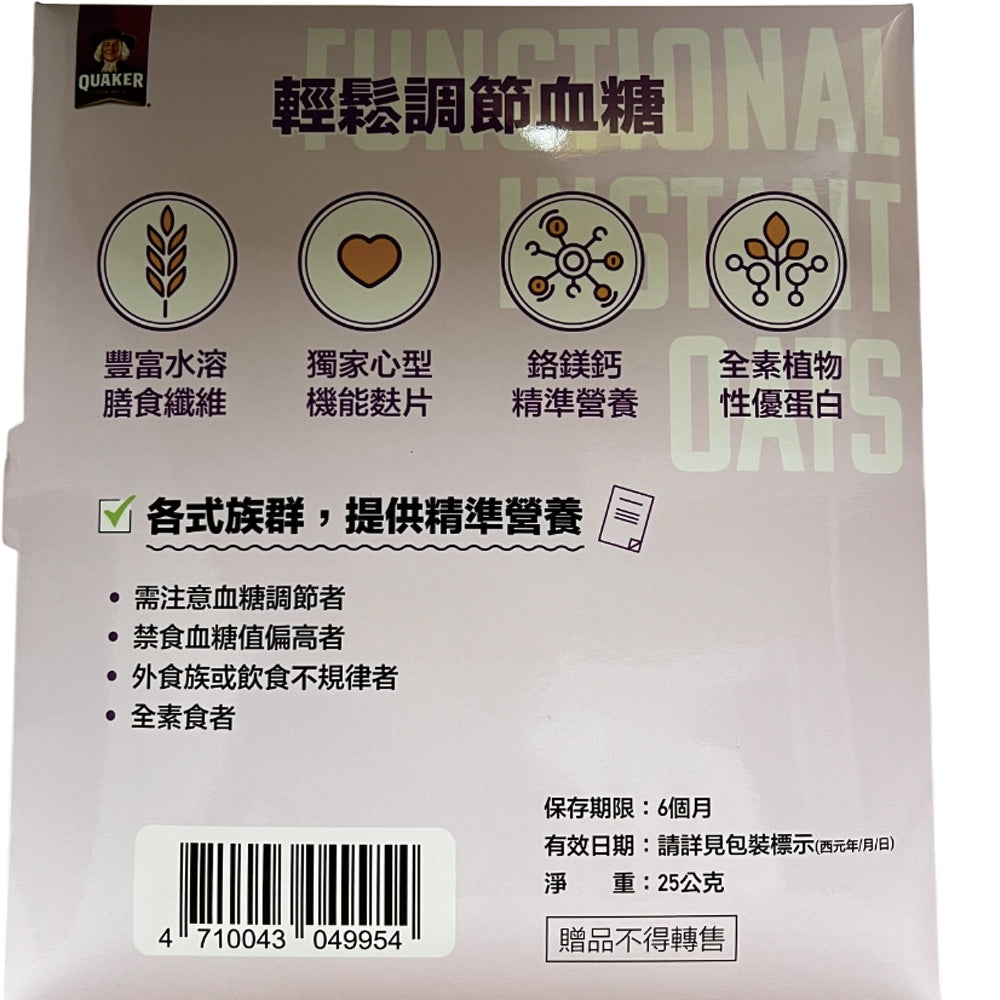 【桂格】機能燕麥片 25gx5包/組 滿額贈品 數量有限 送完為止