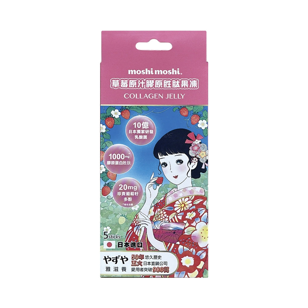 買1送1【雅滋養 】moshi moshi 草莓原汁膠原胜肽果凍 5包/盒 排便不順 調整體質