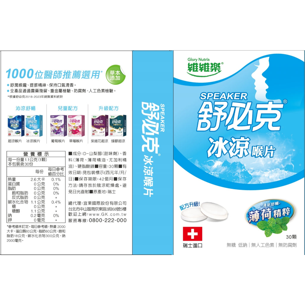 【維維樂】舒必克喉片系列 超涼喉片 冰涼喉片 兒童喉片 紫錐花喉片 舒必克口含 喉糖 舒必克喉糖 蜂膠喉片