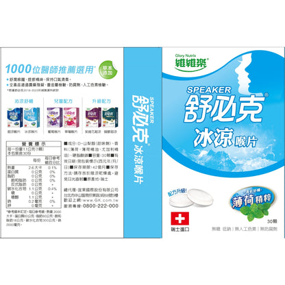 【維維樂】舒必克喉片系列 超涼喉片 冰涼喉片 兒童喉片 紫錐花喉片 舒必克口含 喉糖 舒必克喉糖 蜂膠喉片