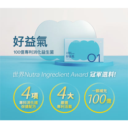 【好好生醫】好益氣 30顆/盒 理科太太 專利菌種 維持消化道機能 鼠李糖乳桿菌 調整體質 好好生醫好益氣
