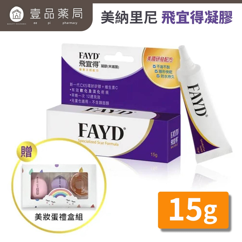 【飛宜得】凝膠 15g/條 飛宜得凝膠 FAYD 美納里尼藥廠