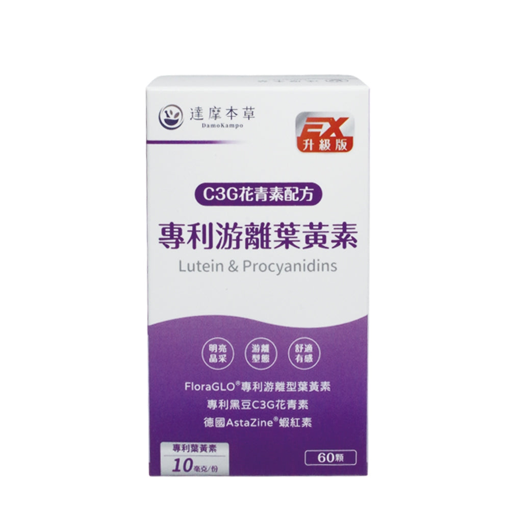 【達摩本草】專利游離葉黃素+C3G花青素 (60顆/盒) 提升保護力
