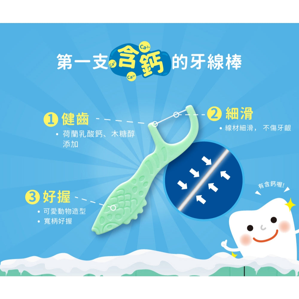 【齒妍堂】兒童牙線棒(木糖醇+鈣) 36支/盒 專為兒童設計 牙線棒
