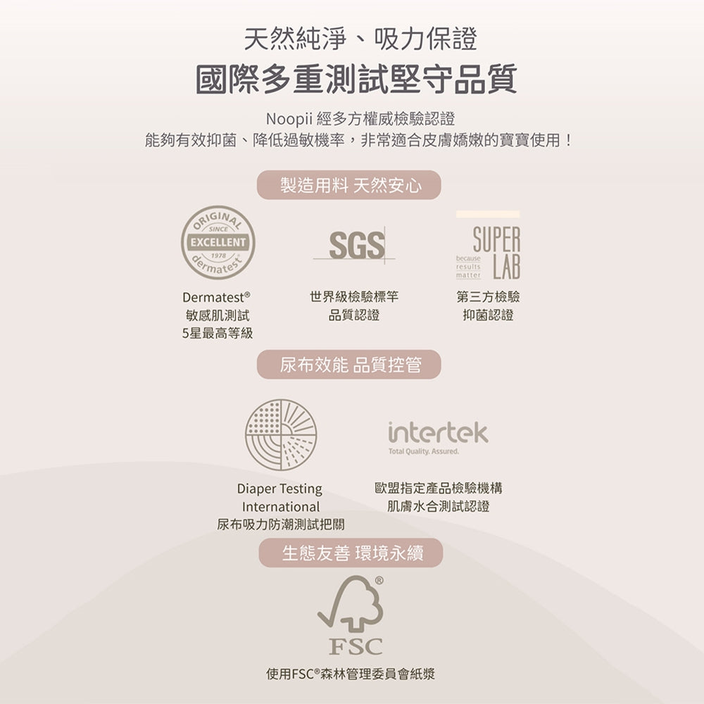 【Noopii】美好尿布 紐西蘭 黏貼型 褲型 尿布首選 紙尿褲 拉拉褲 單包賣場