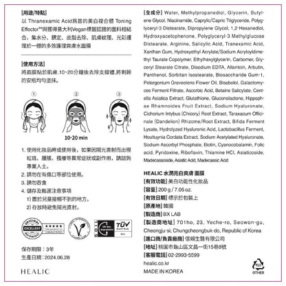 【HEALIC皙麗可】水潤亮白爽膚面膜 5片/盒 低敏無刺激 韓國製 成海恩代言 保濕面膜 美白面膜