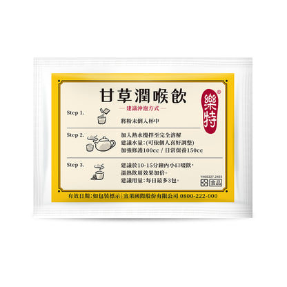 【維維樂】樂特甘草潤喉飲 3gx8包/盒 沖泡飲 潤喉茶 甘草潤喉飲 快速即溶 樂特喉糖 授權經銷