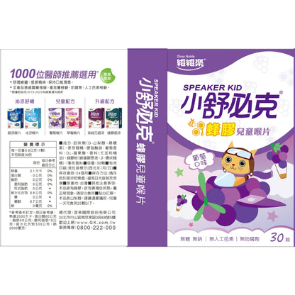 【維維樂】舒必克喉片系列 超涼喉片 冰涼喉片 兒童喉片 紫錐花喉片 舒必克口含 喉糖 舒必克喉糖 蜂膠喉片