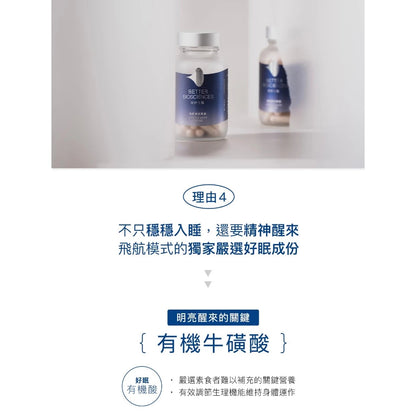 【好好生醫】飛航模式膠囊 60顆/盒 幫助入睡 理科太太 番紅花 助眠 好眠維生素 好好生醫飛航膠囊