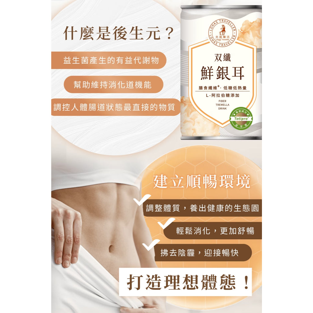 【光茵樂活】双纖鮮銀耳禮盒 280gx6罐/盒 菊苣纖維 排便順暢 膳食纖維 有機銀耳 長輩送禮 過年禮盒