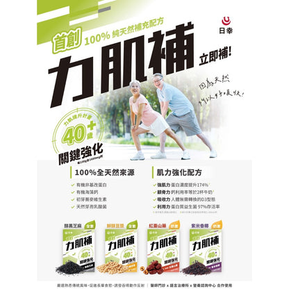 【日幸】力肌補 5包/盒 高蛋白粉 有機海藻鈣 增強體力 益生菌 日幸力肌補