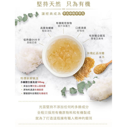 【光茵樂活】有機鮮銀耳禮盒 280gx6罐/盒 排便順暢 養顏美容 增加飽腹感 長輩送禮 有機銀耳 過年送禮