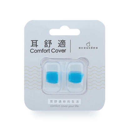 【耳酷點子】耳舒適耳塞 防噪音 防水耳塞 溫柔膚 經典款 涼感款 耳塞收納盒