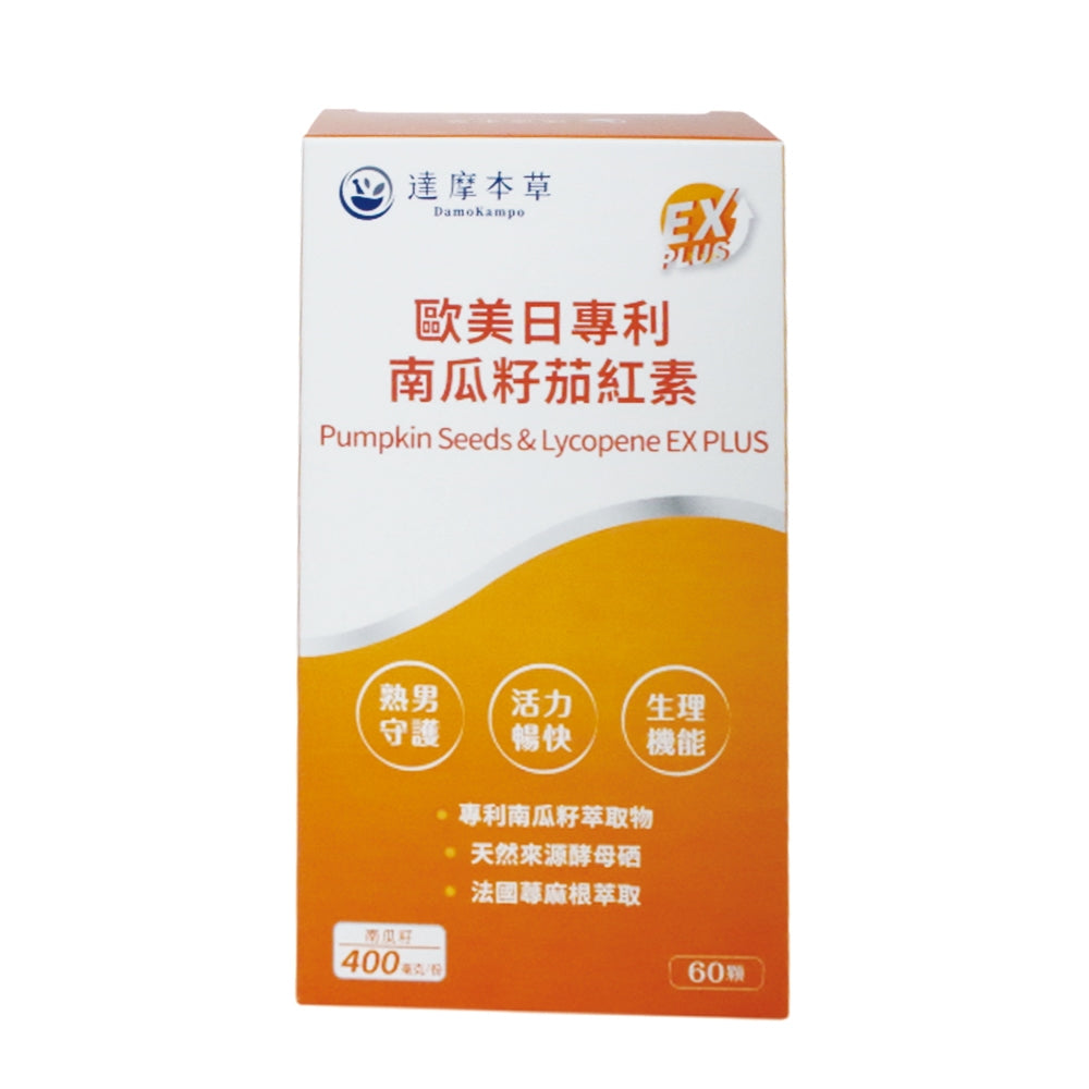 【達摩本草】歐美日專利南瓜籽+茄紅素 (90顆/盒) 調節機能 健康營養補給
