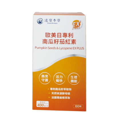 【達摩本草】歐美日專利南瓜籽+茄紅素 (90顆/盒) 調節機能 健康營養補給