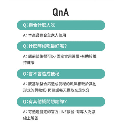 【健定師】康健固 胺基酸螯合鈣 60粒/盒 液態軟膠囊 補充人體所需的鈣質 素食可食
