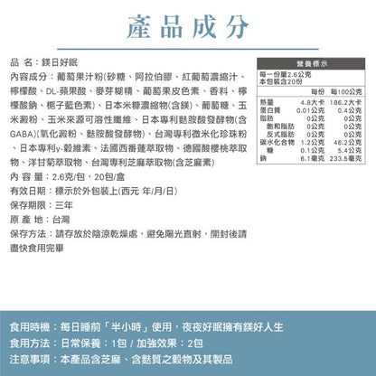 【荃贏全美】鎂日好眠 20包/盒 黃金舒眠配方 芝麻素 GABA 日本玄米鎂 專利認證