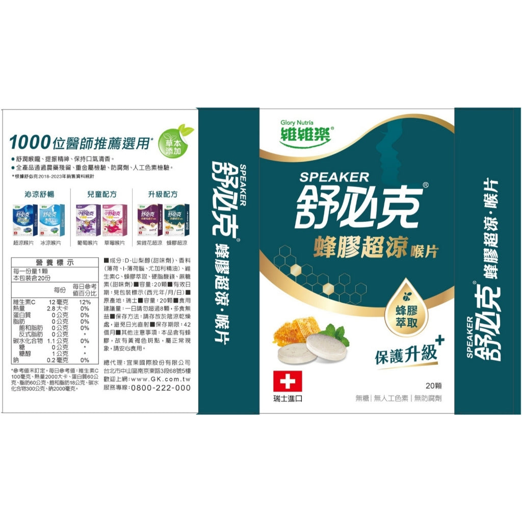 【維維樂】舒必克喉片系列 超涼喉片 冰涼喉片 兒童喉片 紫錐花喉片 舒必克口含 喉糖 舒必克喉糖 蜂膠喉片