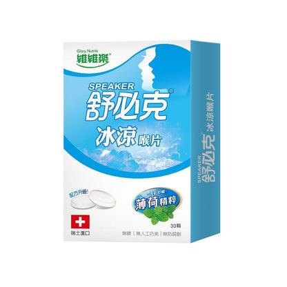 【維維樂】舒必克喉片系列 超涼喉片 冰涼喉片 兒童喉片 紫錐花喉片 舒必克口含 喉糖 舒必克喉糖 蜂膠喉片