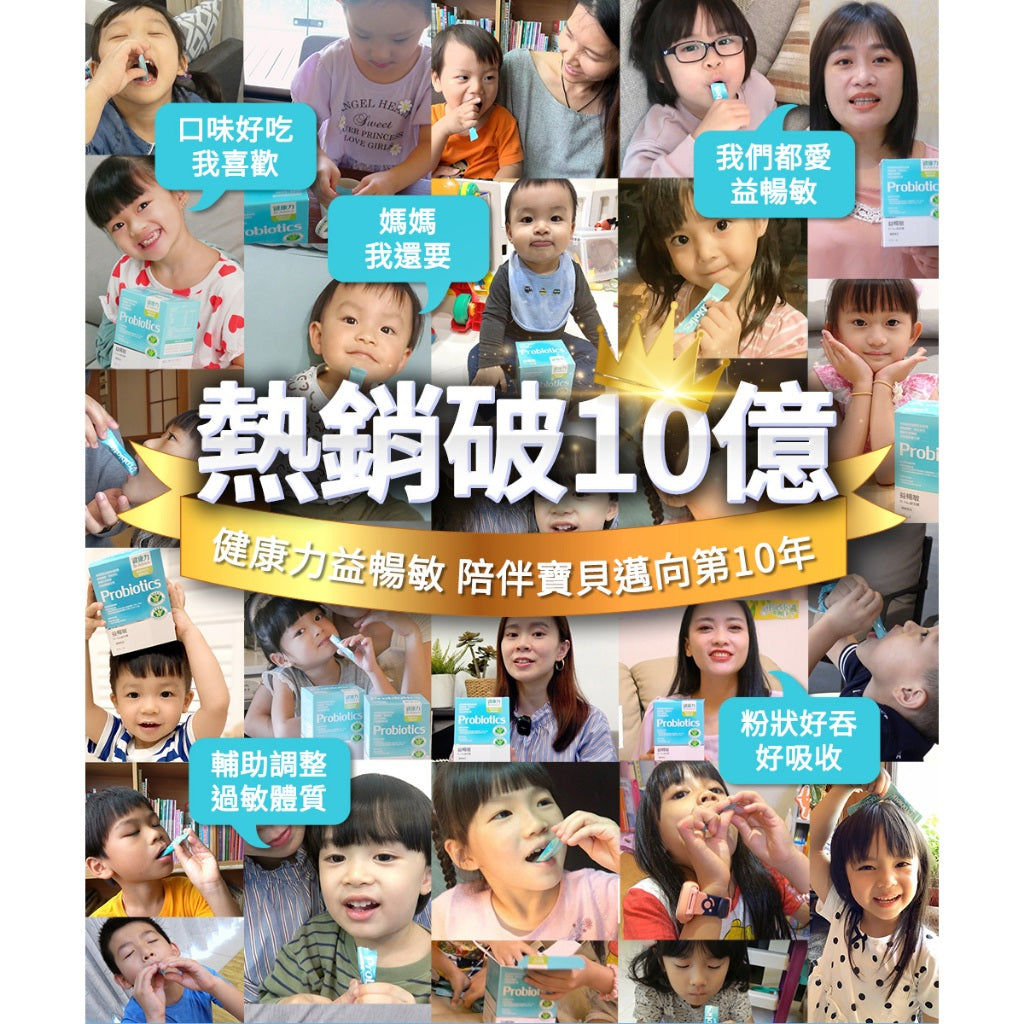 【健康力】益暢敏益生菌 30包/盒 冷藏宅配 健康力益生菌 益暢敏益生菌 徐若瑄代言 健康食品 Dr.Hsu