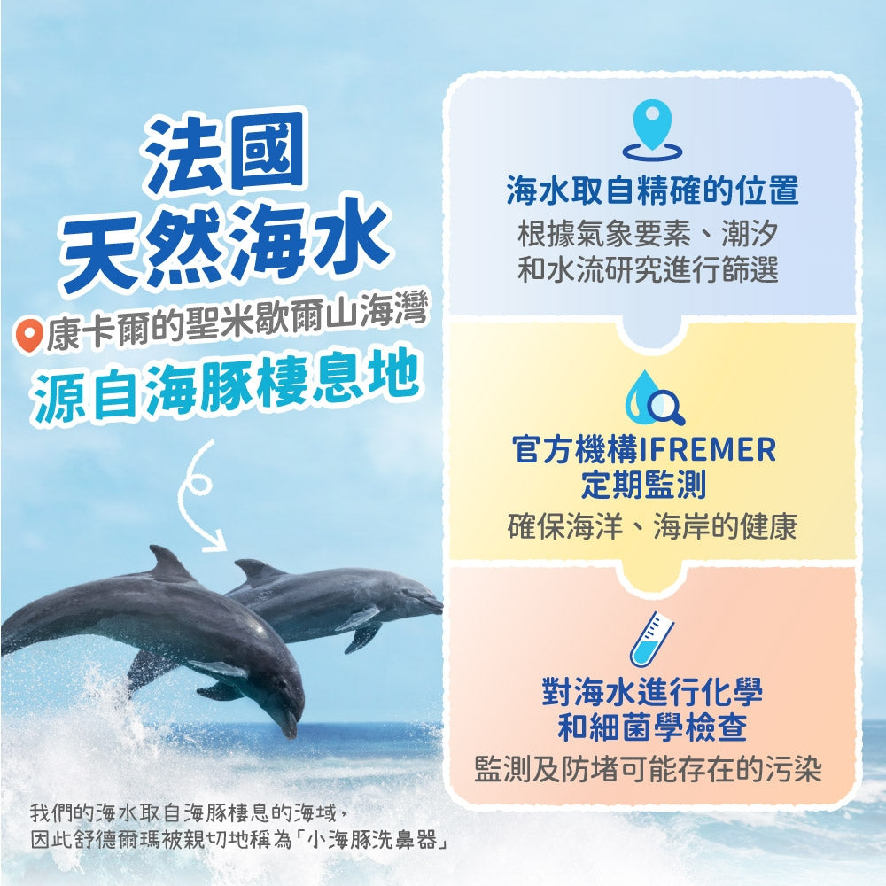 【舒德爾瑪】海水洗鼻器 嬰幼兒型/日常型/鼻塞型 100ml 法國原裝進口 舒德爾瑪洗鼻器 洗鼻噴霧