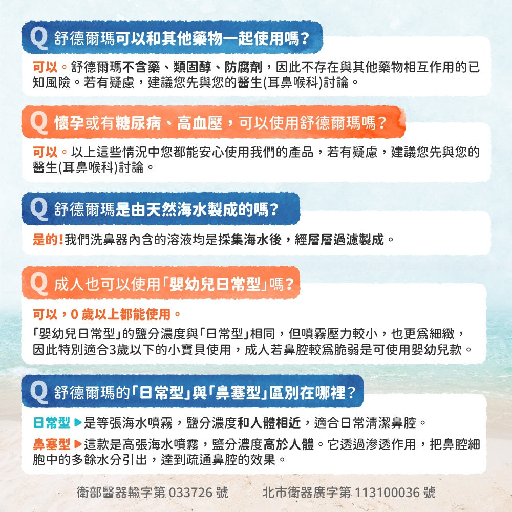 【舒德爾瑪】海水洗鼻器 嬰幼兒型/日常型/鼻塞型 100ml 法國原裝進口 舒德爾瑪洗鼻器 洗鼻噴霧