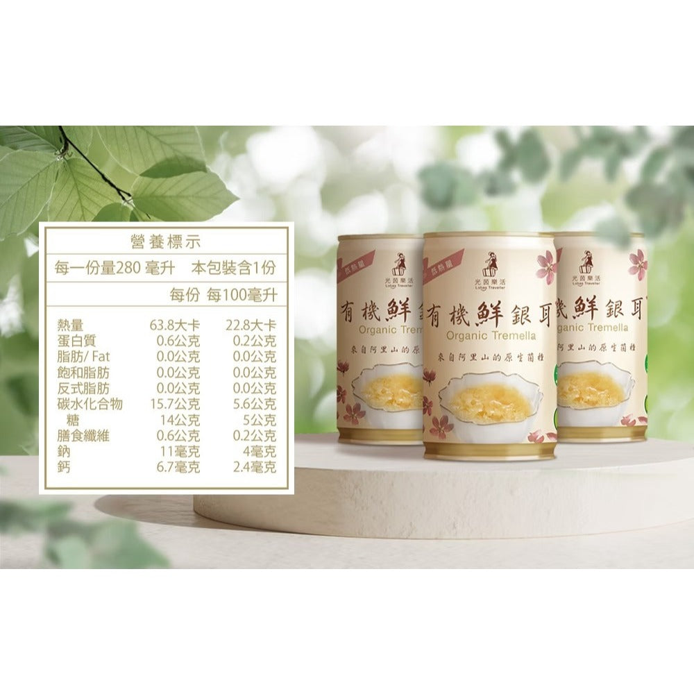 【光茵樂活】有機鮮銀耳禮盒 280gx6罐/盒 排便順暢 養顏美容 增加飽腹感 長輩送禮 有機銀耳 過年送禮