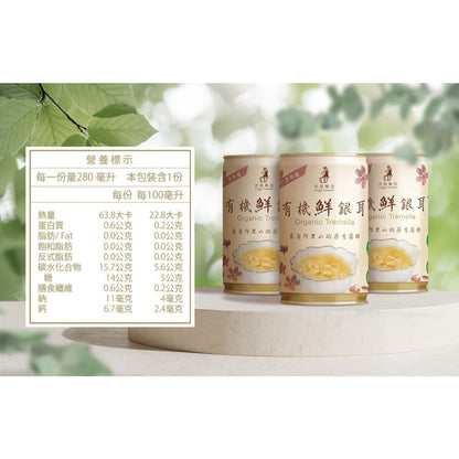 【光茵樂活】有機鮮銀耳禮盒 280gx6罐/盒 排便順暢 養顏美容 增加飽腹感 長輩送禮 有機銀耳 過年送禮