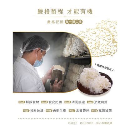 【光茵樂活】有機鮮銀耳禮盒 280gx6罐/盒 排便順暢 養顏美容 增加飽腹感 長輩送禮 有機銀耳 過年送禮