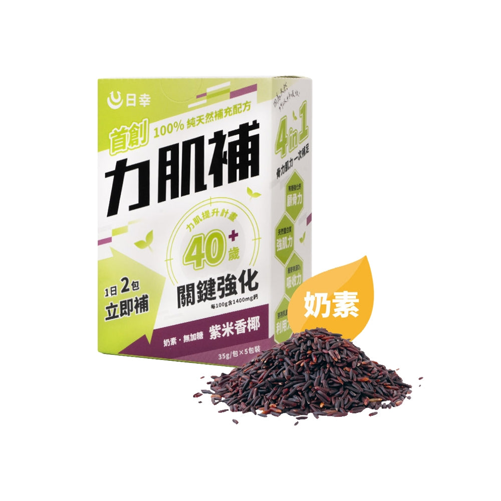 【日幸】力肌補 5包/盒 高蛋白粉 有機海藻鈣 增強體力 益生菌 日幸力肌補