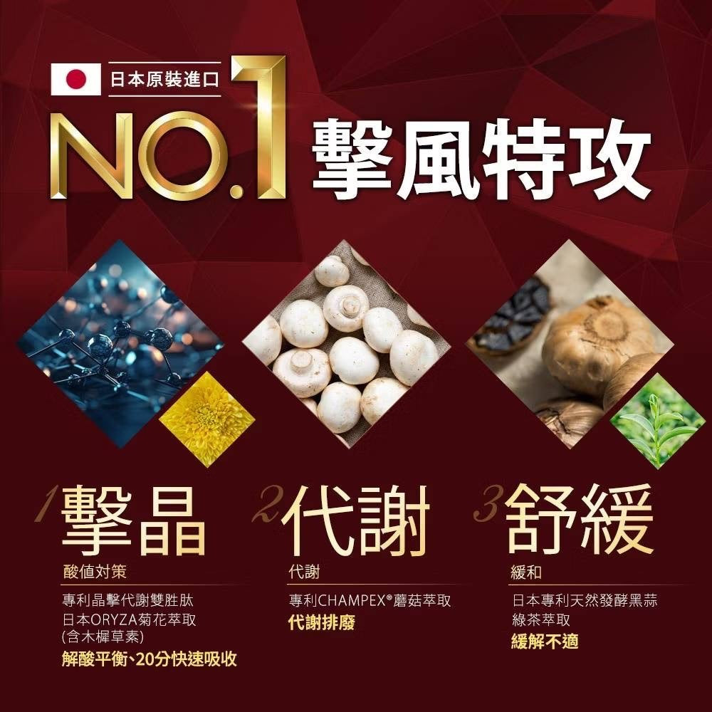 【船井生醫】晶擊對策EX代謝20錠/40錠 日本原裝進口 公司貨 解酸平衡 代謝排廢