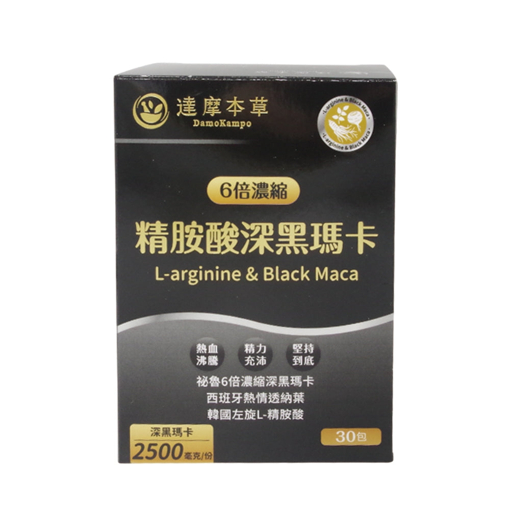 【達摩本草】精胺酸深黑瑪卡粉包(30包/盒) 增加運動效能 活力加碼