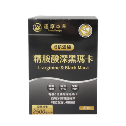 【達摩本草】精胺酸深黑瑪卡粉包(30包/盒) 增加運動效能 活力加碼