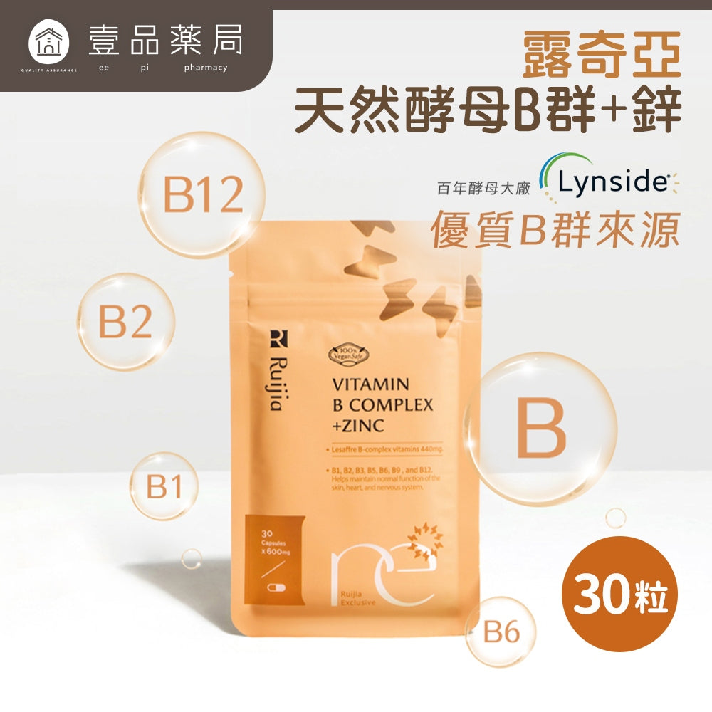 【Ruijia露奇亞】天然酵母B群+鋅 30粒/包 維生素B群 高單位 全素可食